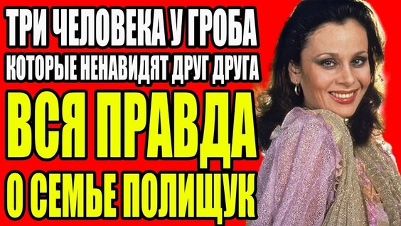 Любовь Полищук VK Видео