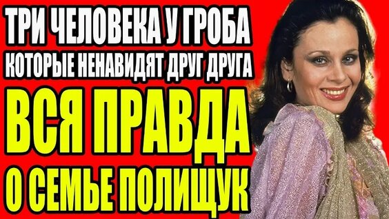 Любовь Полищук VK Видео