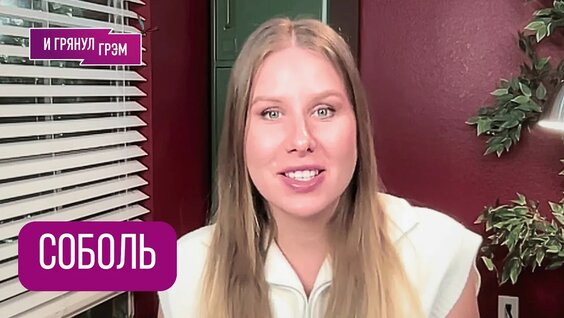 Любовь Соболь YouTube