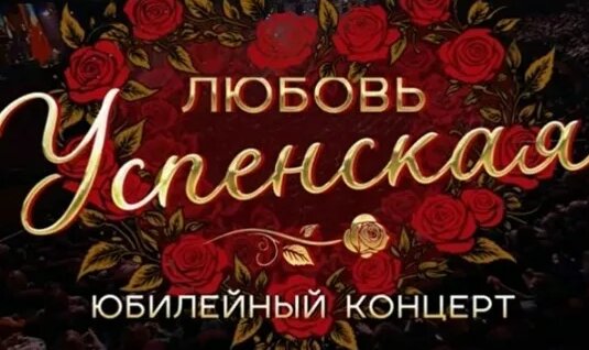 Любовь Успенская VK Видео
