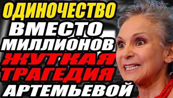 Людмила Артемьева YouTube