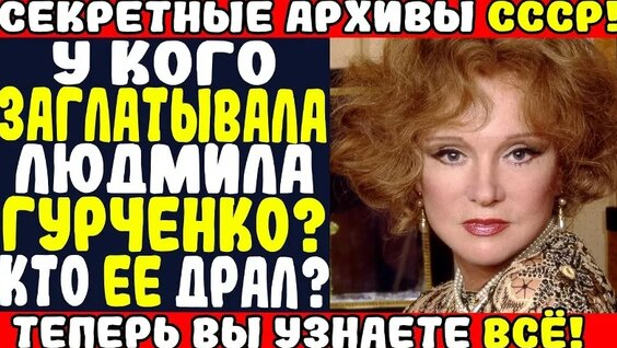 Людмила Гурченко VK Видео