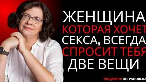 Людмила Петрановская YouTube