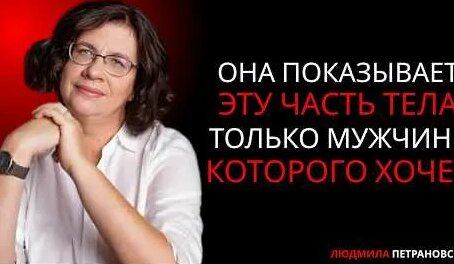 Людмила Петрановская YouTube