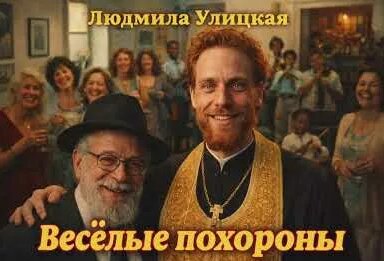 Людмила Улицкая YouTube