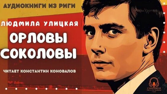 Людмила Улицкая Rutube