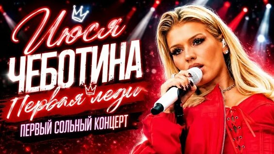 Люся Чеботина VK Видео