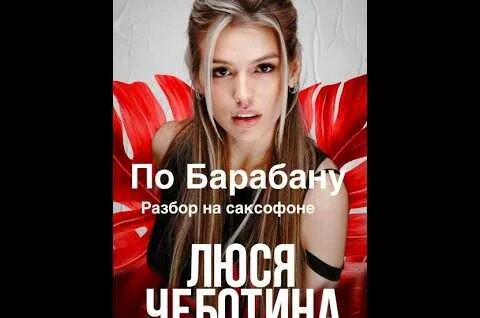 Люся Чеботина YouTube