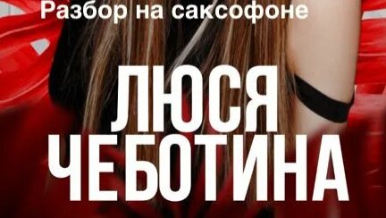 Люся Чеботина Rutube