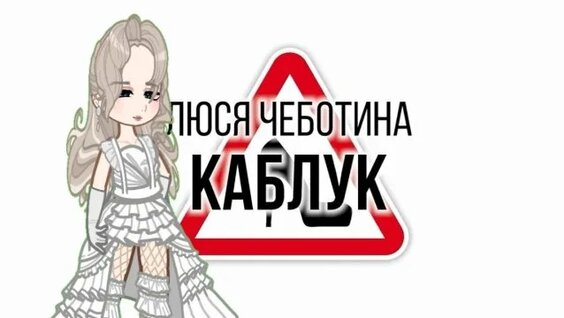 Люся Чеботина Rutube