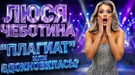 Люся Чеботина YouTube