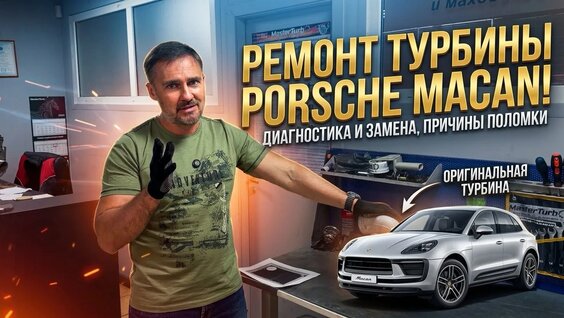 Macan Rutube