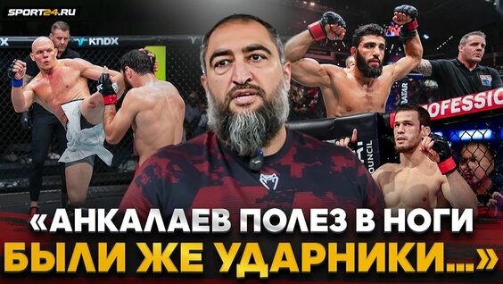 Магомед Анкалаев Rutube
