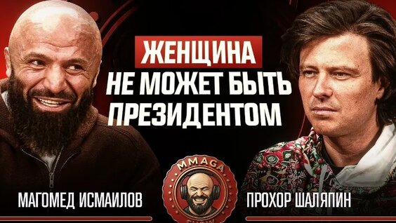 Магомед Исмаилов VK Видео