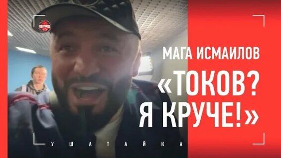 Магомед Исмаилов Rutube