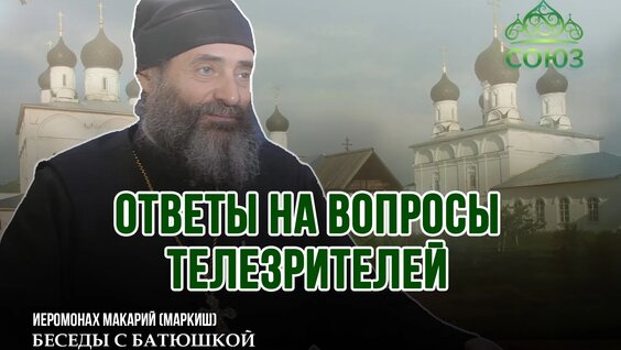 Макарий Маркиш VK Видео