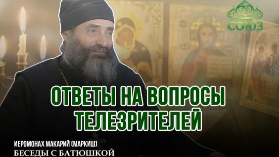 Макарий Маркиш VK Видео