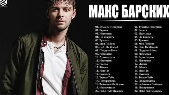 Макс Барских Rutube