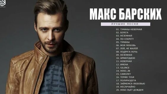 Макс Барских Rutube
