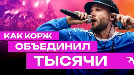 Макс Корж VK Видео
