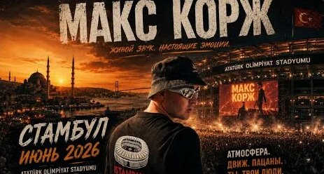 Макс Корж YouTube