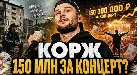 Макс Корж VK Видео