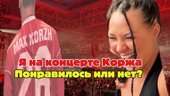 Макс Корж YouTube