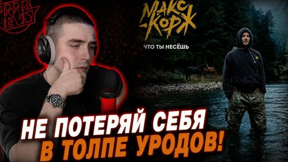Макс Корж Rutube