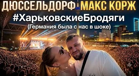 Макс Корж YouTube