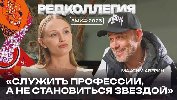 Максим Аверин VK Видео