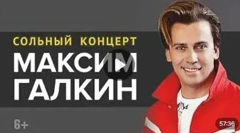 Максим Галкин VK Видео