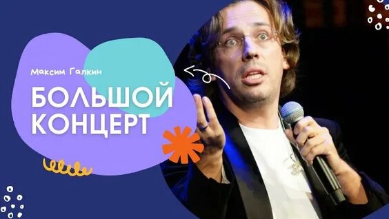 Максим Галкин Rutube