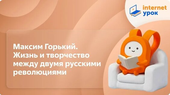 Максим Горький VK Видео
