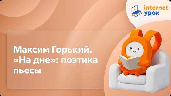 Максим Горький Rutube