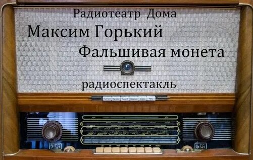 Максим Горький Rutube