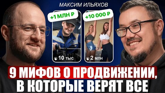 Максим Ильяхов YouTube