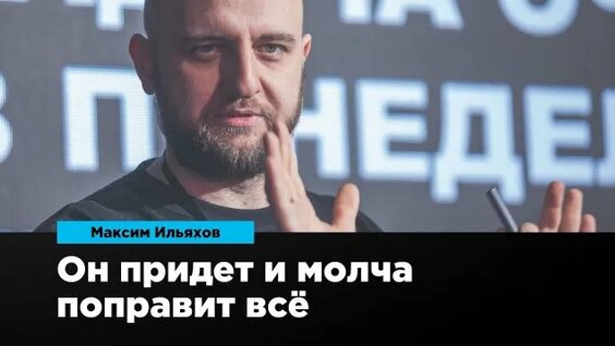 Максим Ильяхов Rutube