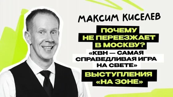 Максим Киселев месяц назад