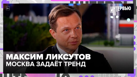 Максим Ликсутов Rutube
