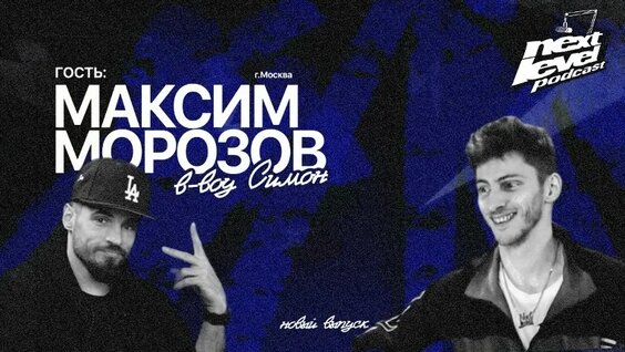 Максим Морозов VK Видео