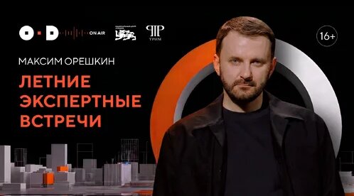 Максим Орешкин Дзен