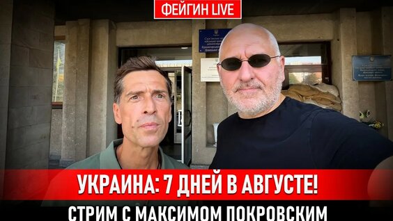Максим Покровский YouTube