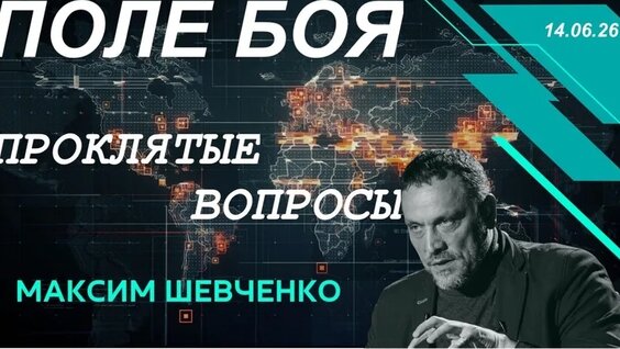 Максим Шевченко VK Видео
