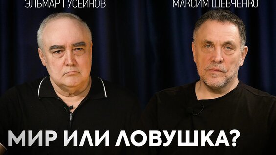 Максим Шевченко Rutube