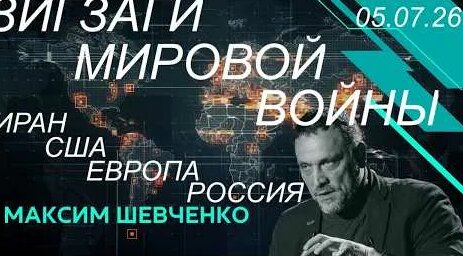 Максим Шевченко YouTube