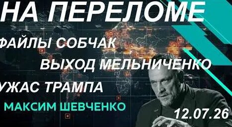 Максим Шевченко YouTube