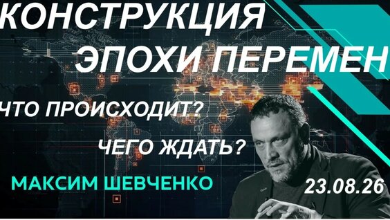 Максим Шевченко YouTube
