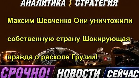Максим Шевченко Rutube