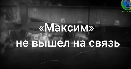 Максим Дзен