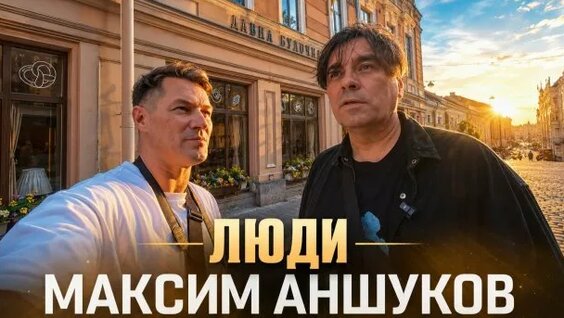 Максим неделю назад